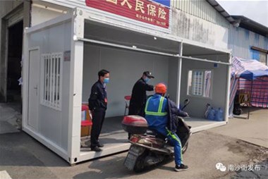 好貼心！南沙街企業(yè)捐贈(zèng)住人集裝箱改造疫情防控檢查點(diǎn)，為工作人員遮風(fēng)擋雨！